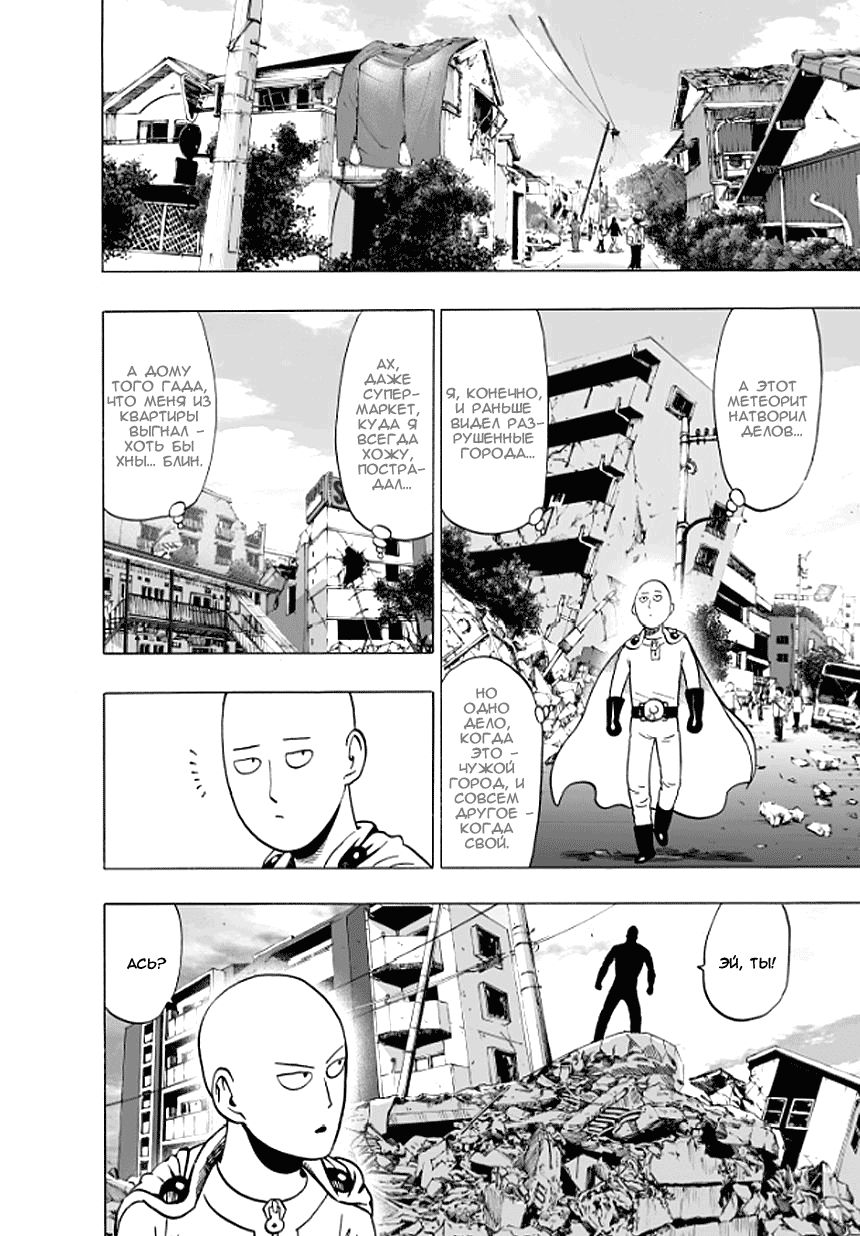 Страница 10 главы 27 манги Ванпанчмен / Onepunch-Man