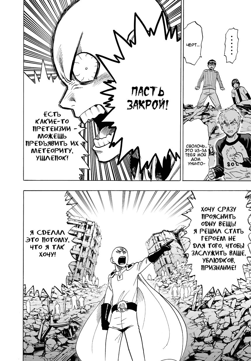 Страница 35 главы 27 манги Ванпанчмен / Onepunch-Man