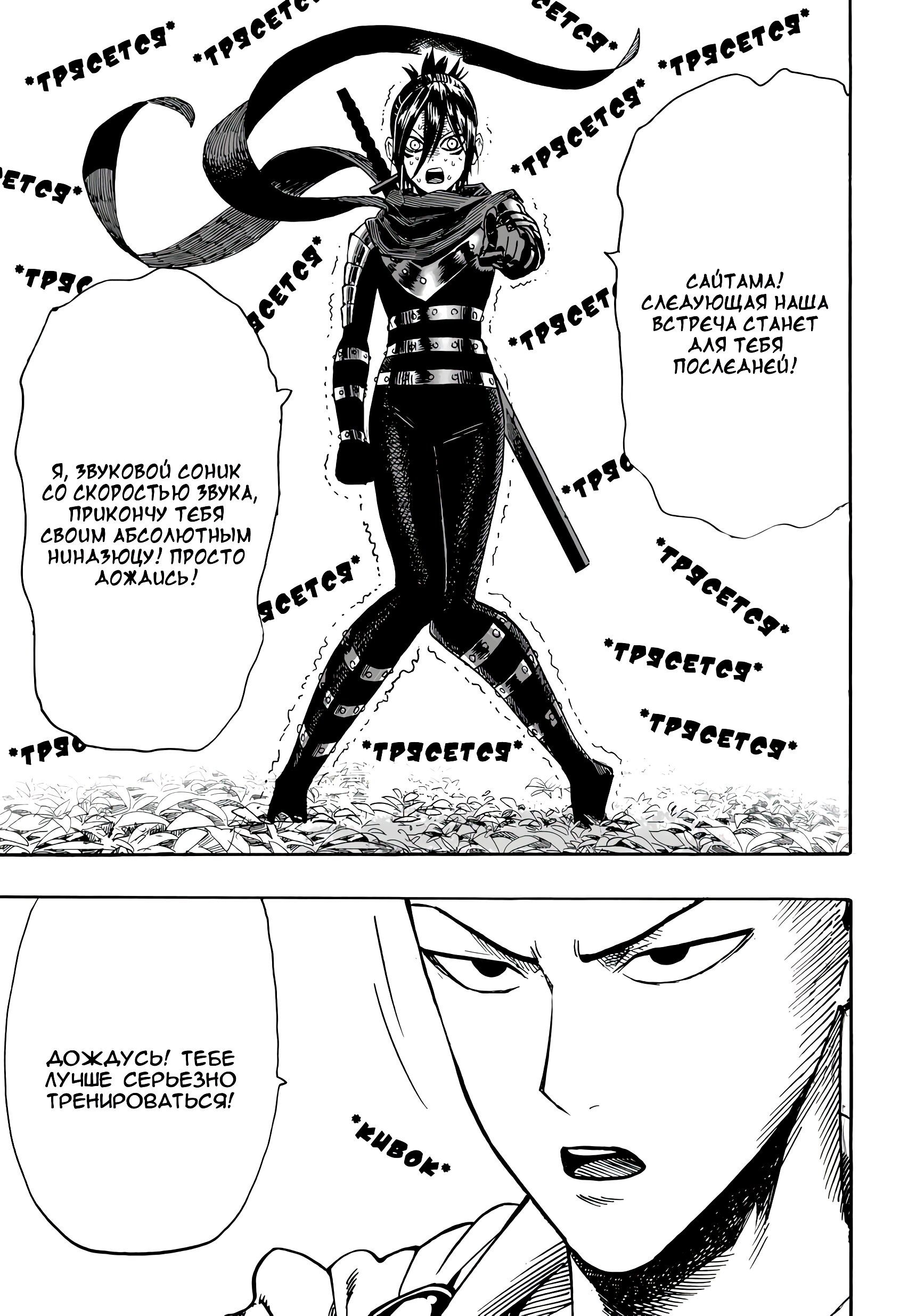 Страница 19 главы 15 манги Ванпанчмен / Onepunch-Man