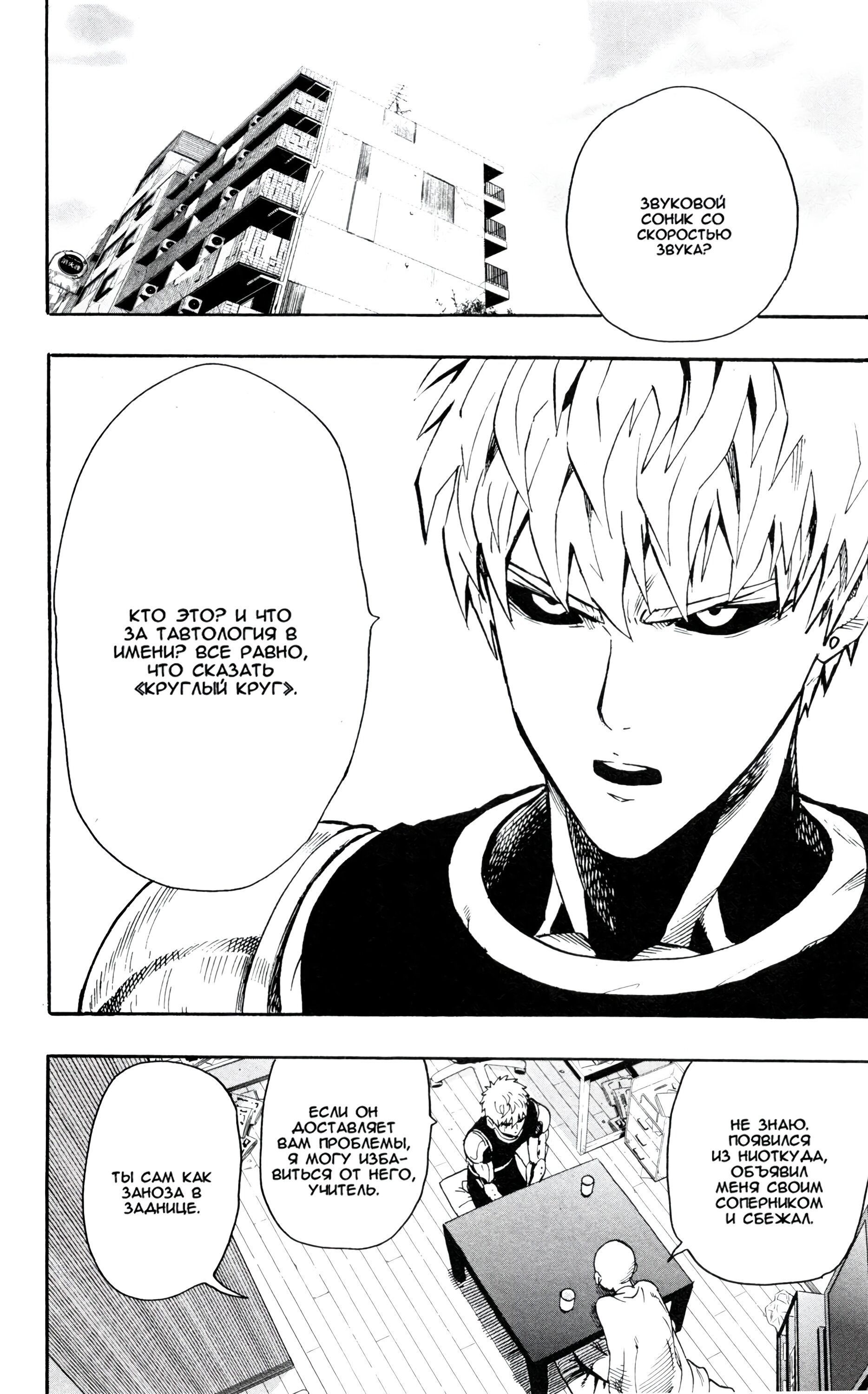 Страница 20 главы 15 манги Ванпанчмен / Onepunch-Man