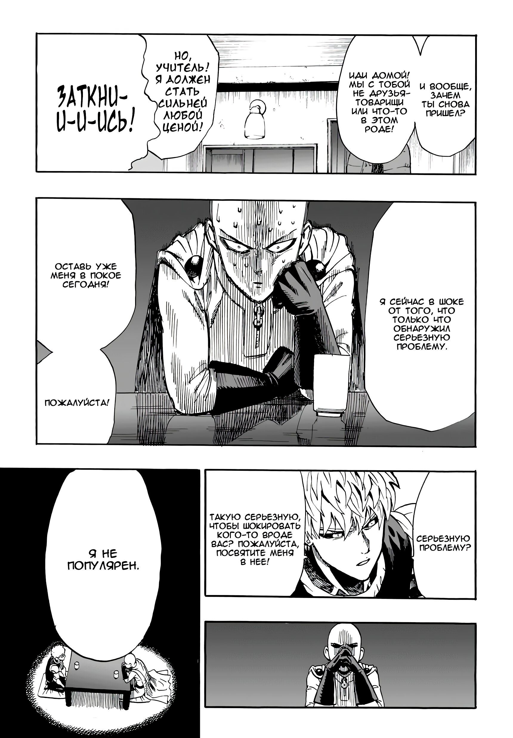 Страница 21 главы 15 манги Ванпанчмен / Onepunch-Man