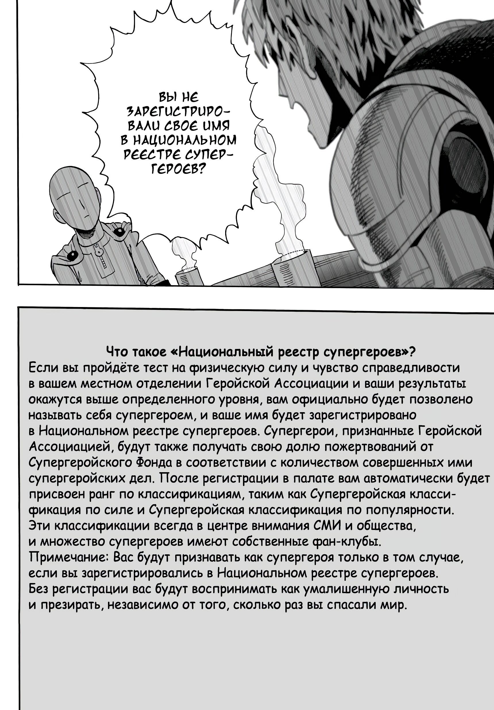 Страница 24 главы 15 манги Ванпанчмен / Onepunch-Man
