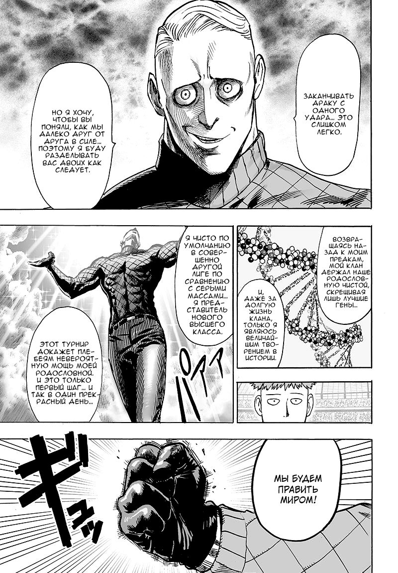 Страница 35 главы 106 манги Ванпанчмен / Onepunch-Man