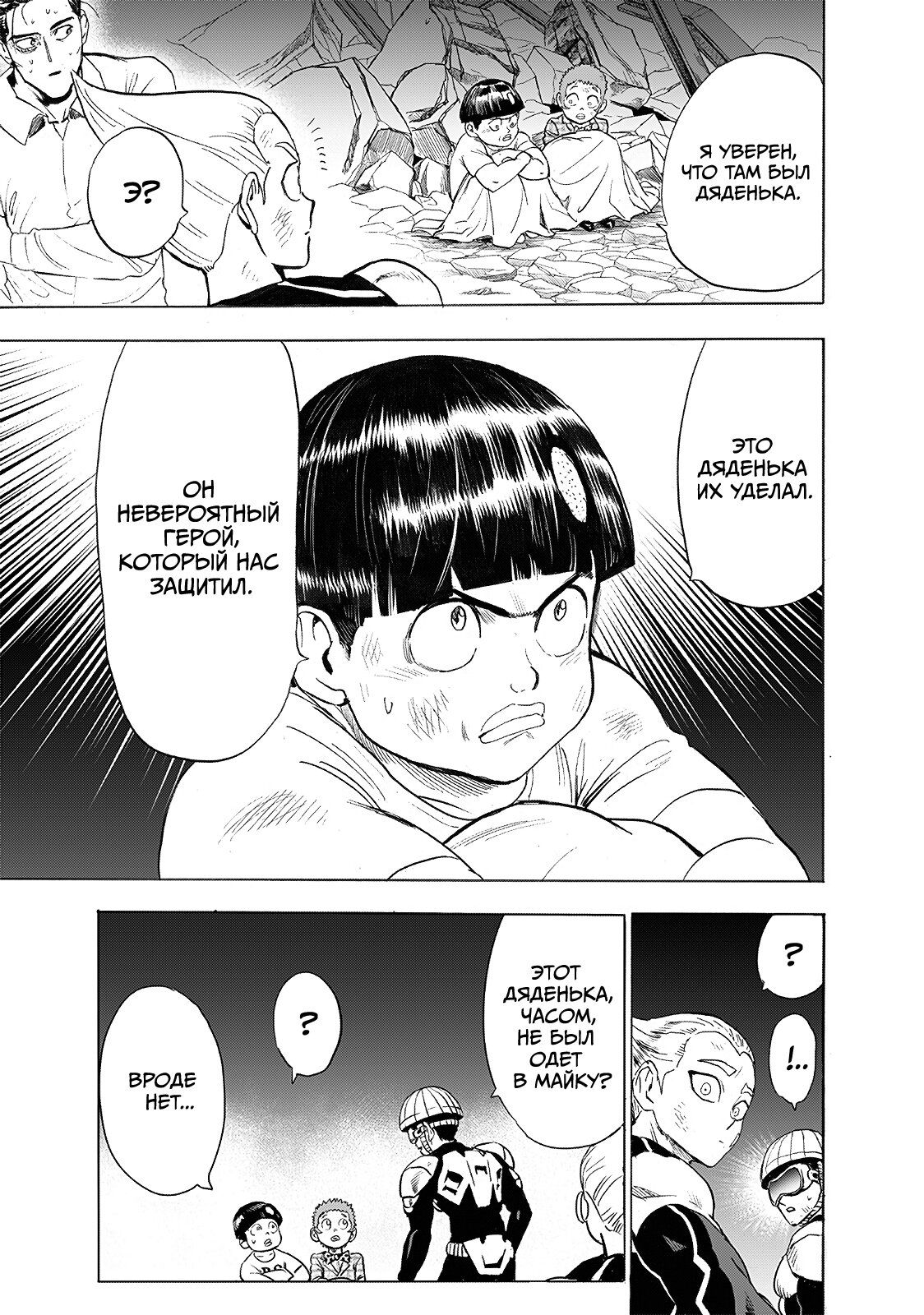 Страница 4 главы 207 манги Ванпанчмен / Onepunch-Man