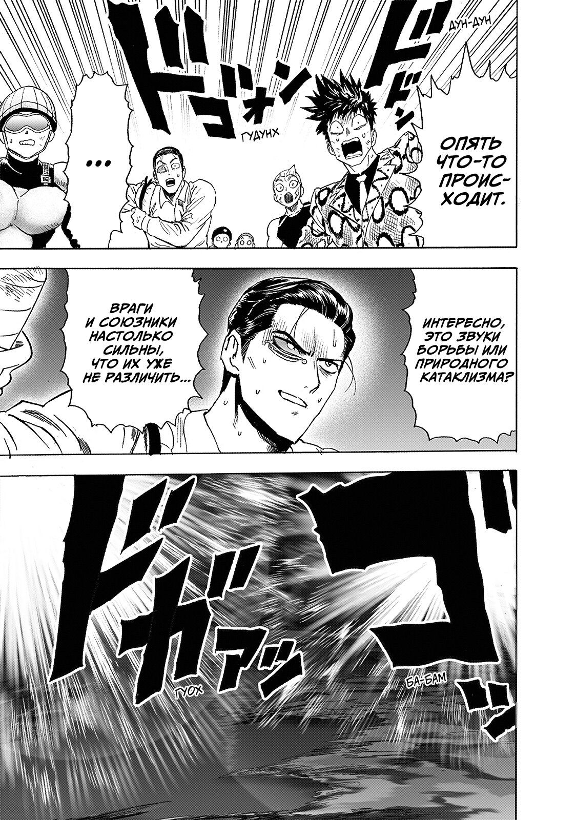 Страница 6 главы 207 манги Ванпанчмен / Onepunch-Man