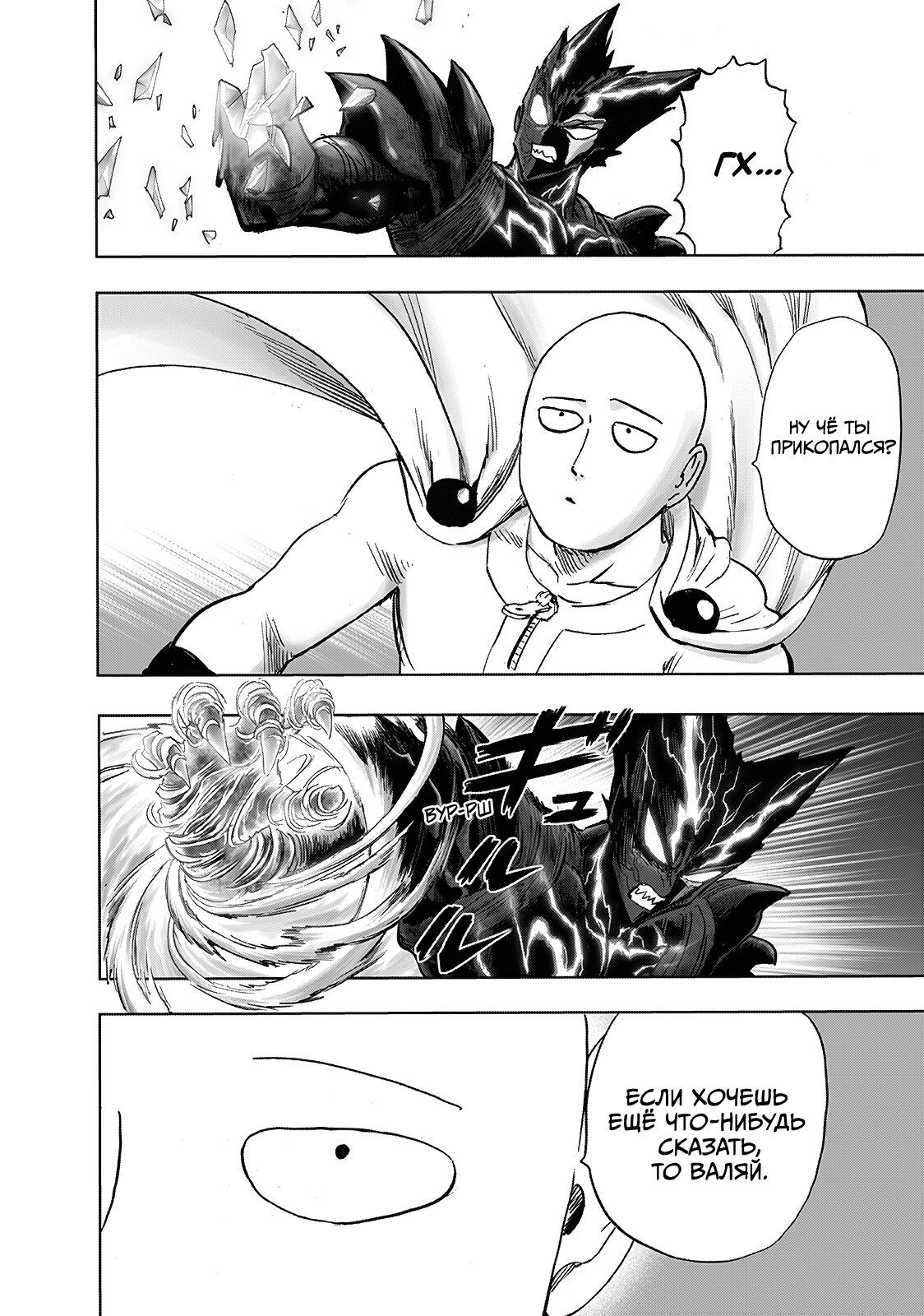 Страница 16 главы 207 манги Ванпанчмен / Onepunch-Man