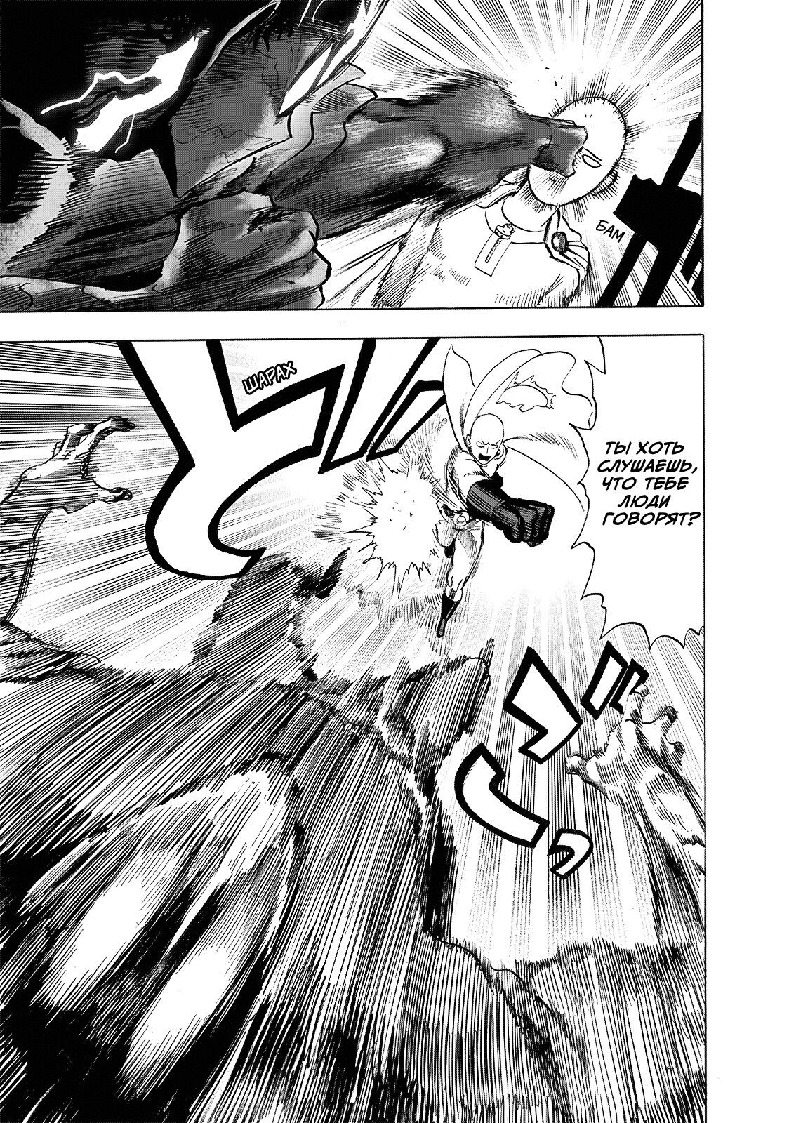 Страница 17 главы 207 манги Ванпанчмен / Onepunch-Man