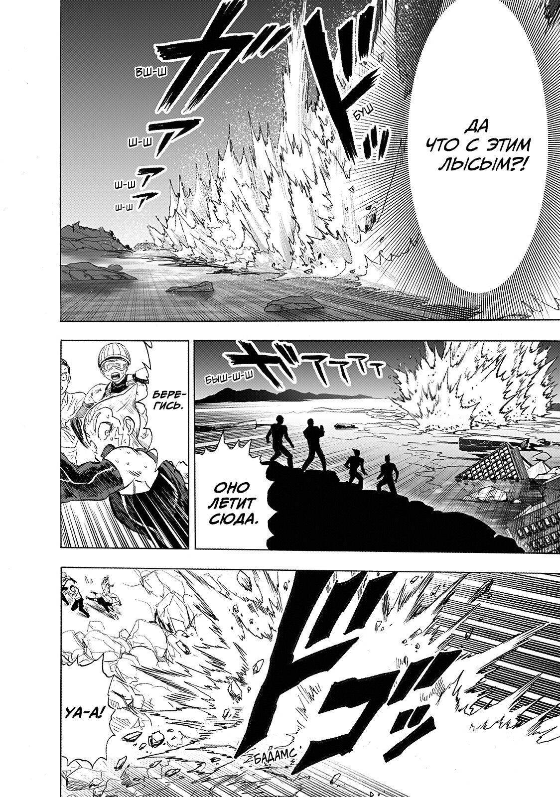 Страница 18 главы 207 манги Ванпанчмен / Onepunch-Man