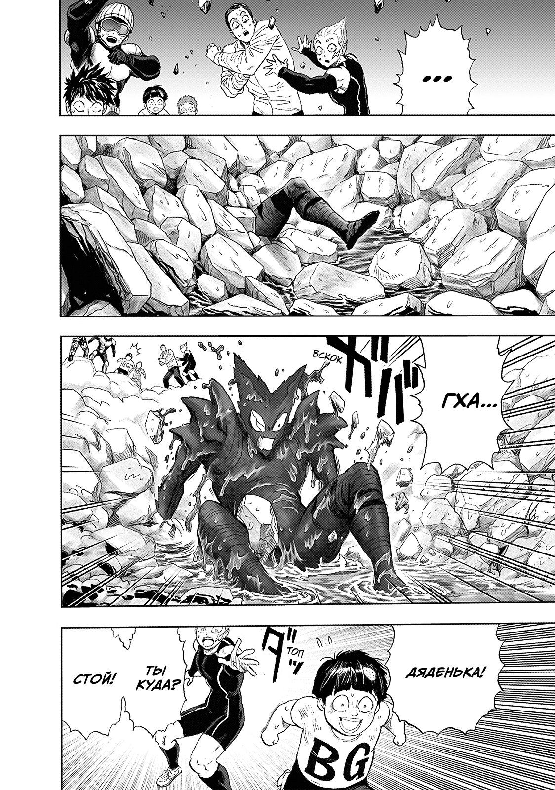 Страница 20 главы 207 манги Ванпанчмен / Onepunch-Man