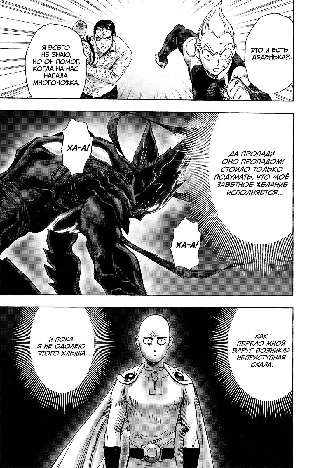 Страница 21 главы 207 манги Ванпанчмен / Onepunch-Man