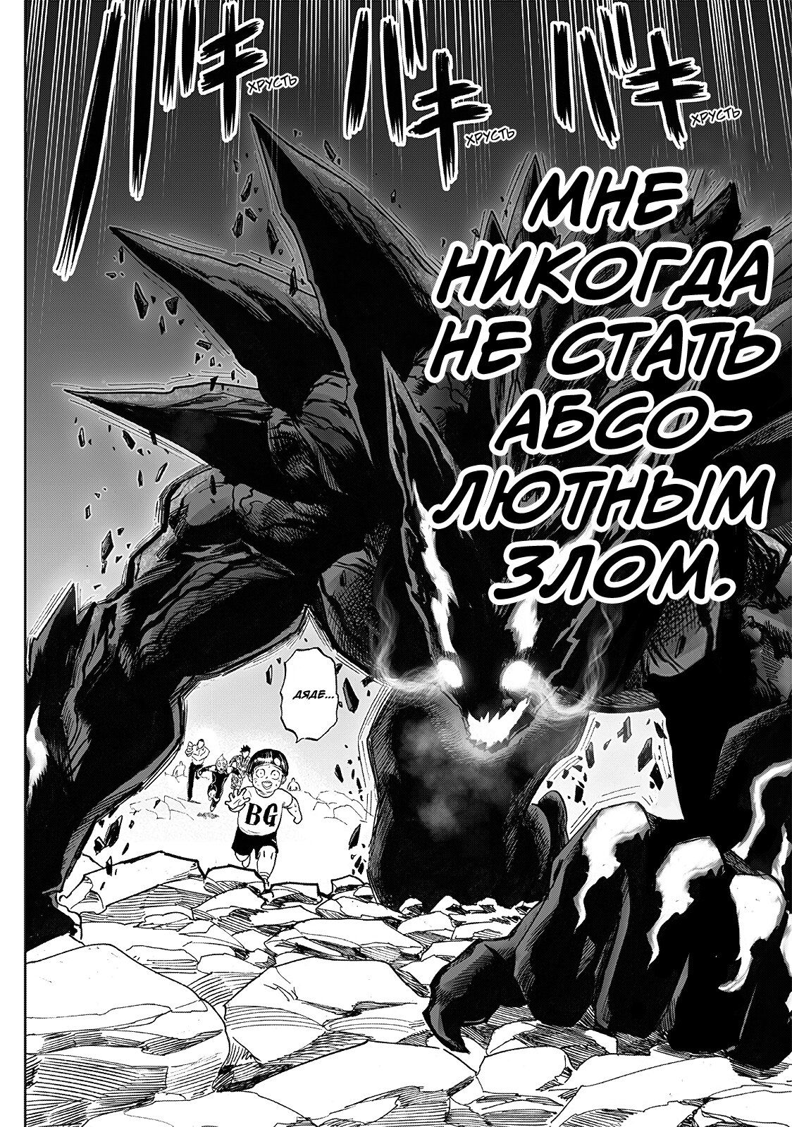 Страница 22 главы 207 манги Ванпанчмен / Onepunch-Man