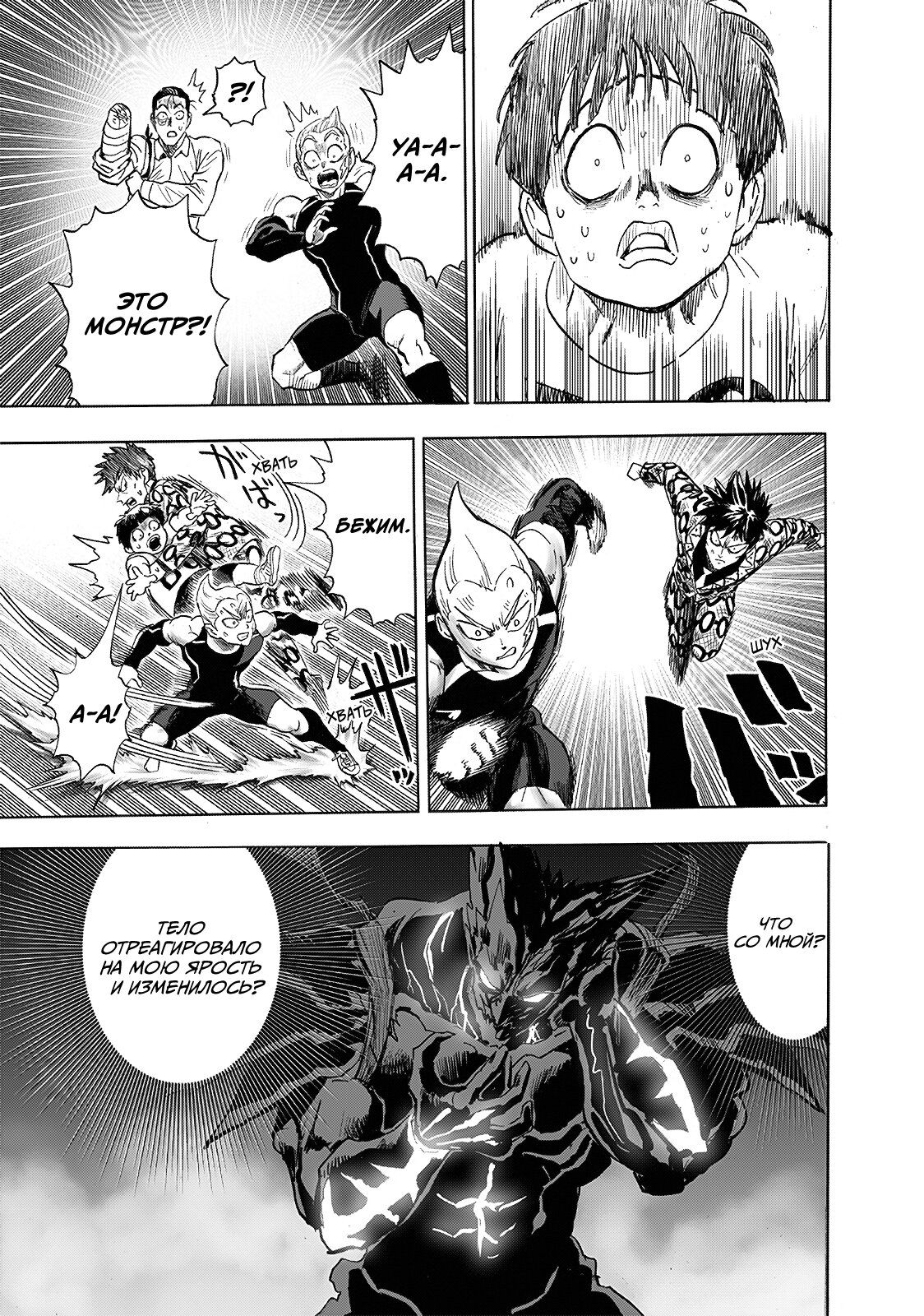 Страница 23 главы 207 манги Ванпанчмен / Onepunch-Man