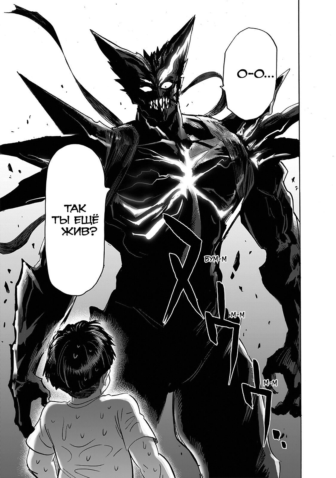 Страница 25 главы 207 манги Ванпанчмен / Onepunch-Man