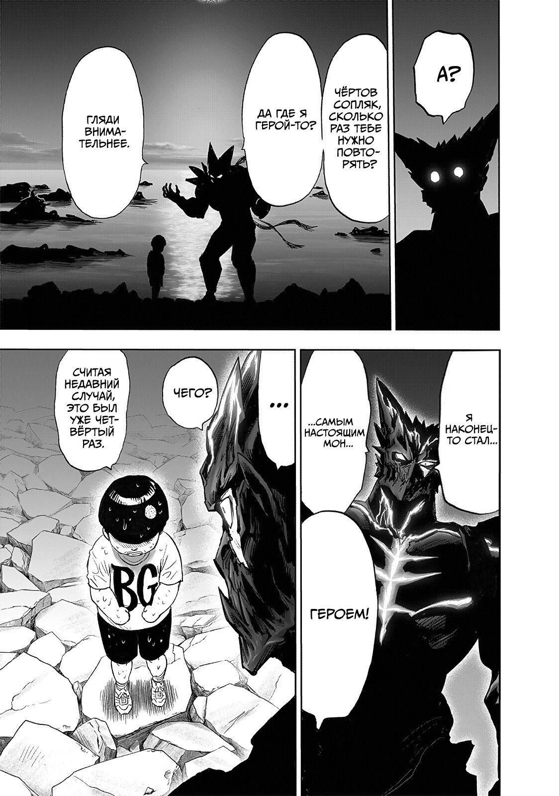 Страница 27 главы 207 манги Ванпанчмен / Onepunch-Man