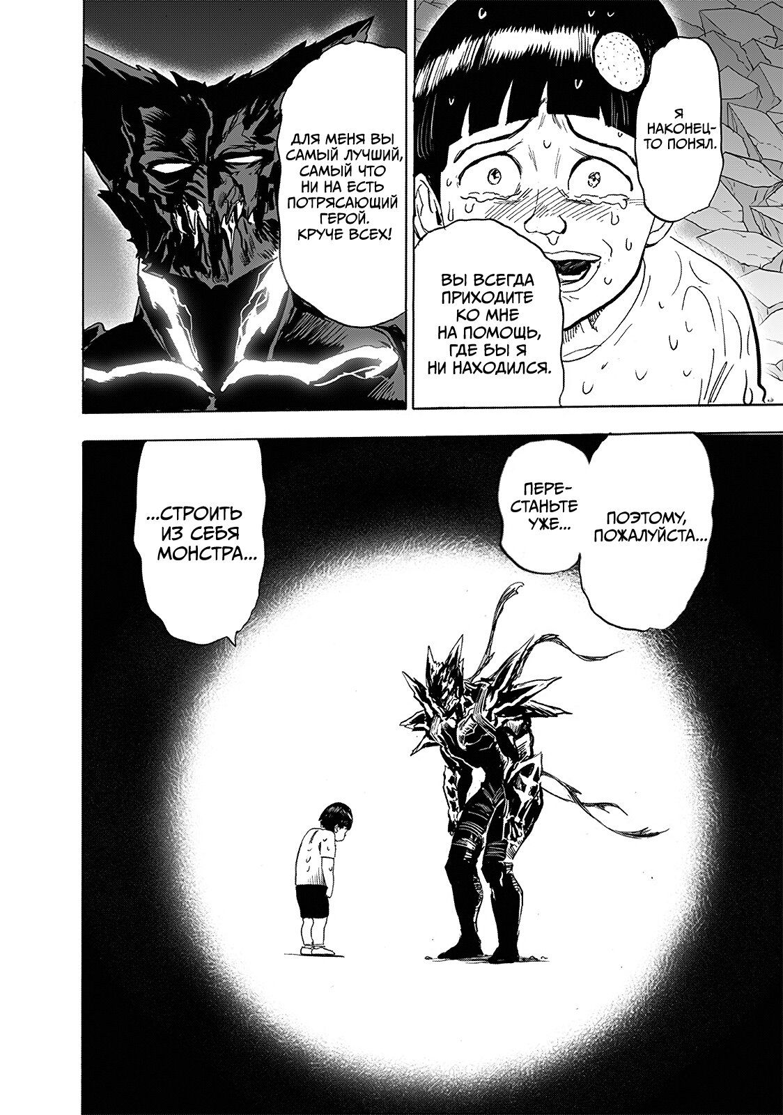 Страница 28 главы 207 манги Ванпанчмен / Onepunch-Man