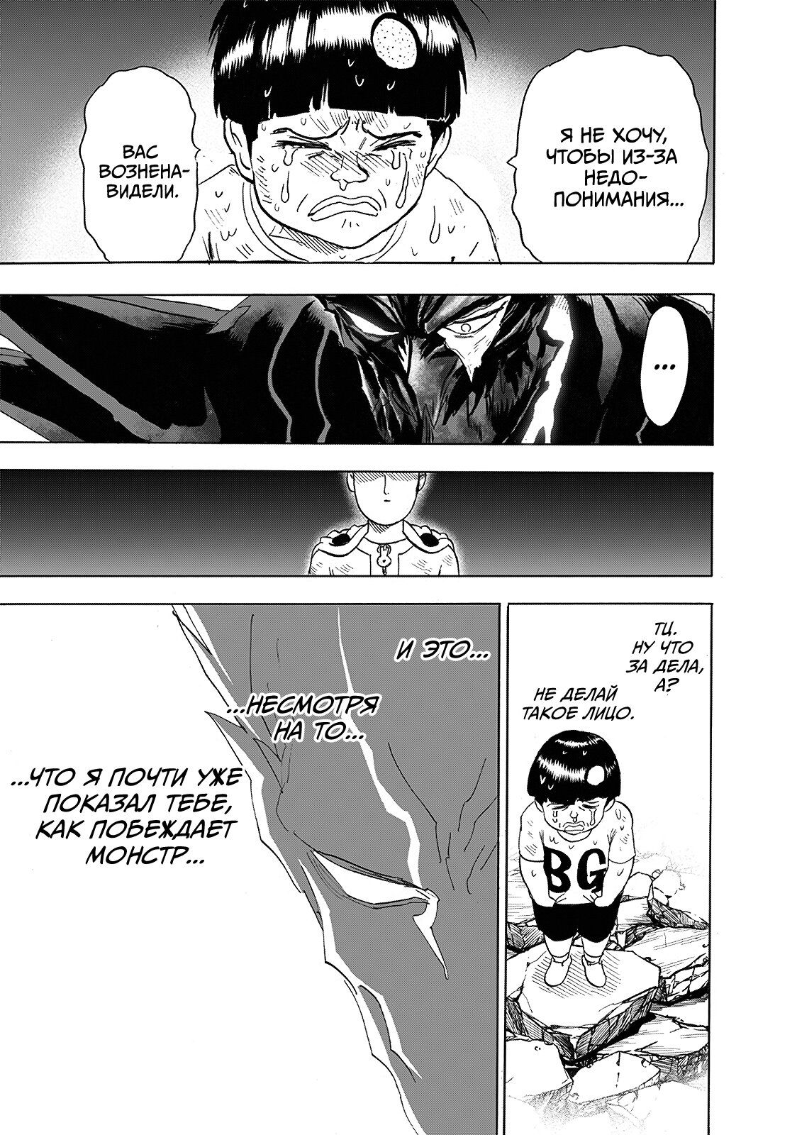 Страница 29 главы 207 манги Ванпанчмен / Onepunch-Man