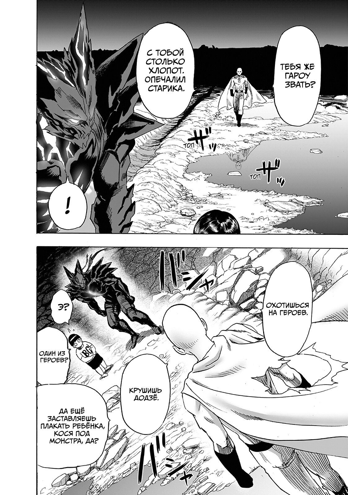 Страница 30 главы 207 манги Ванпанчмен / Onepunch-Man