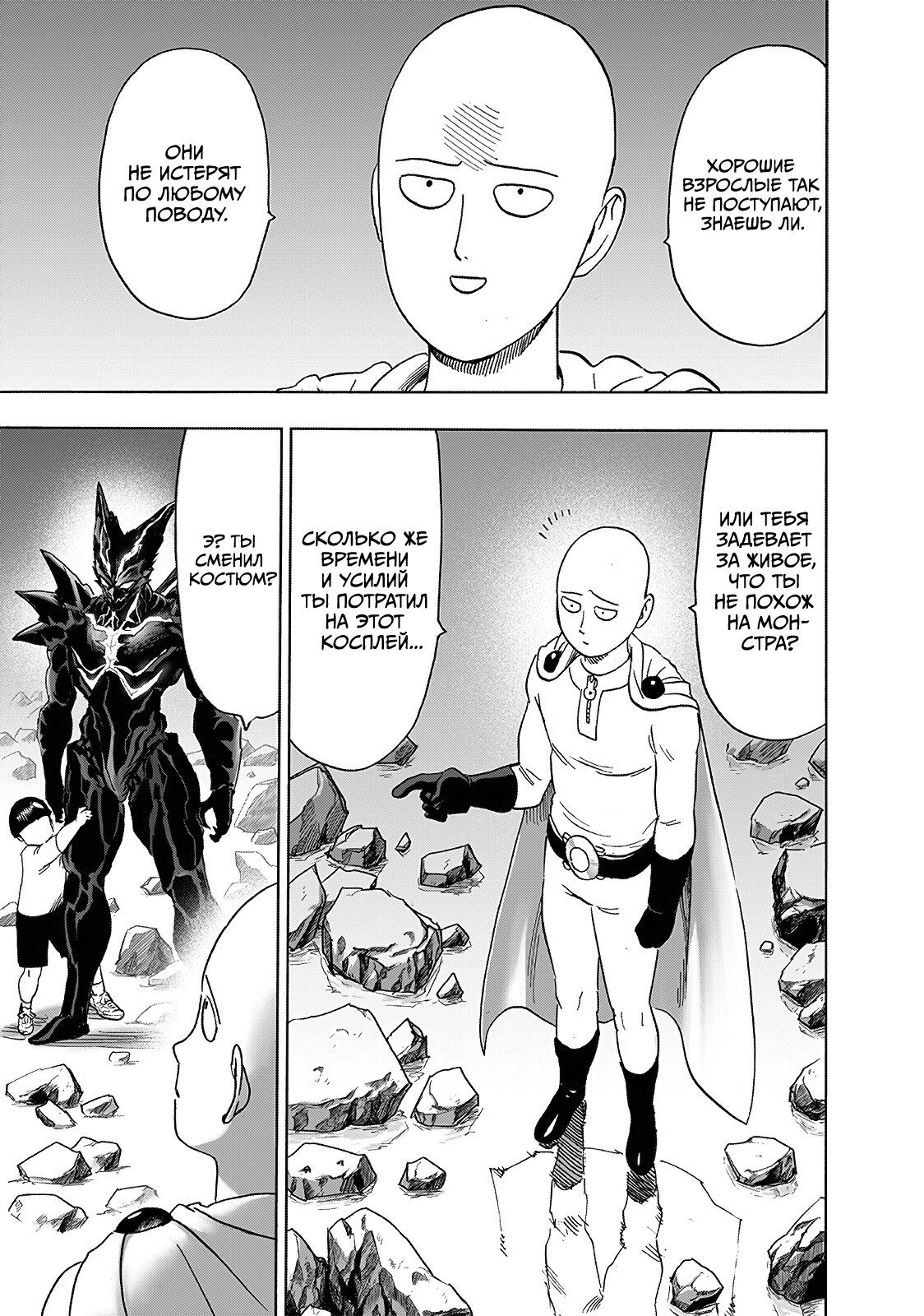 Страница 31 главы 207 манги Ванпанчмен / Onepunch-Man