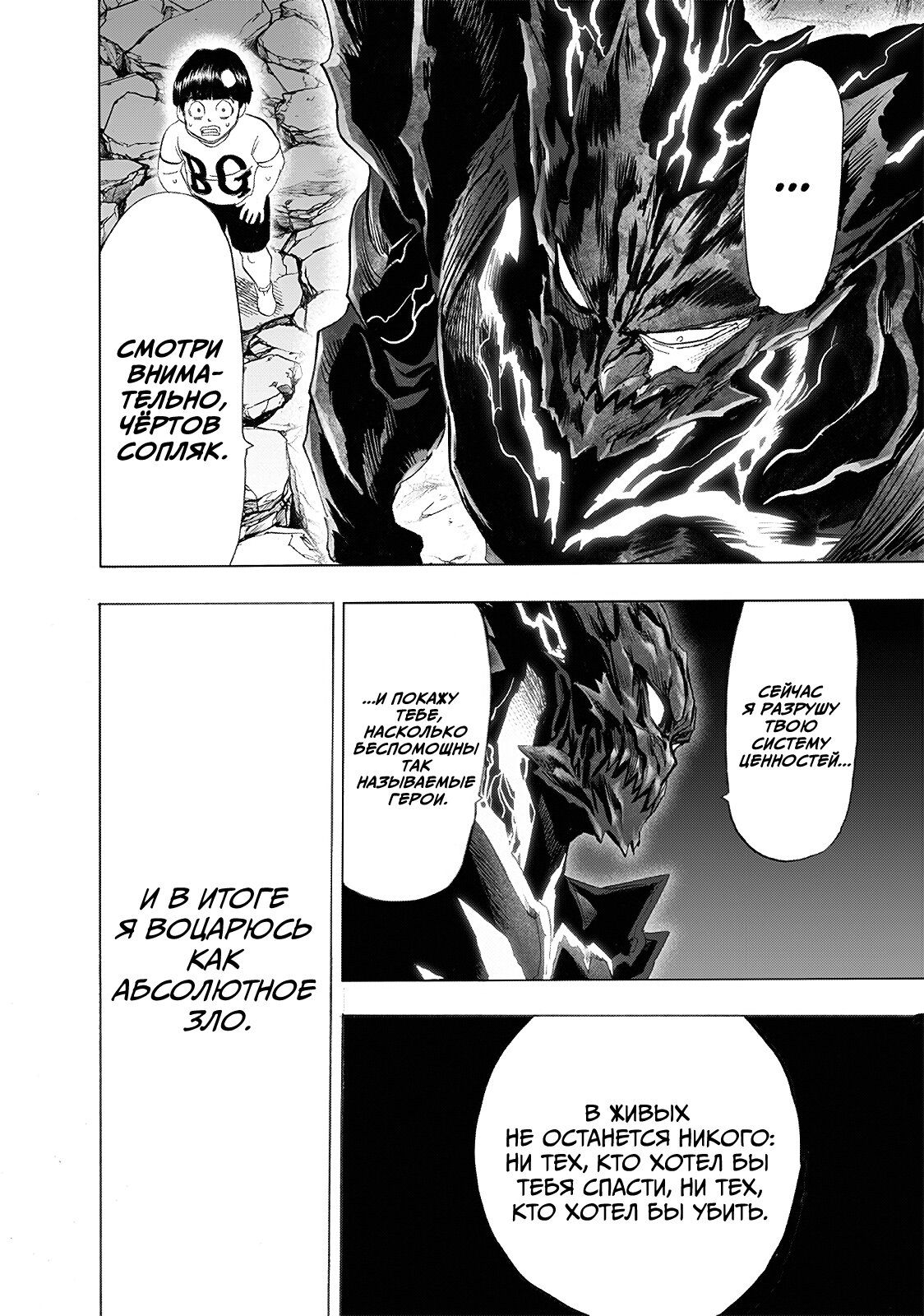 Страница 32 главы 207 манги Ванпанчмен / Onepunch-Man