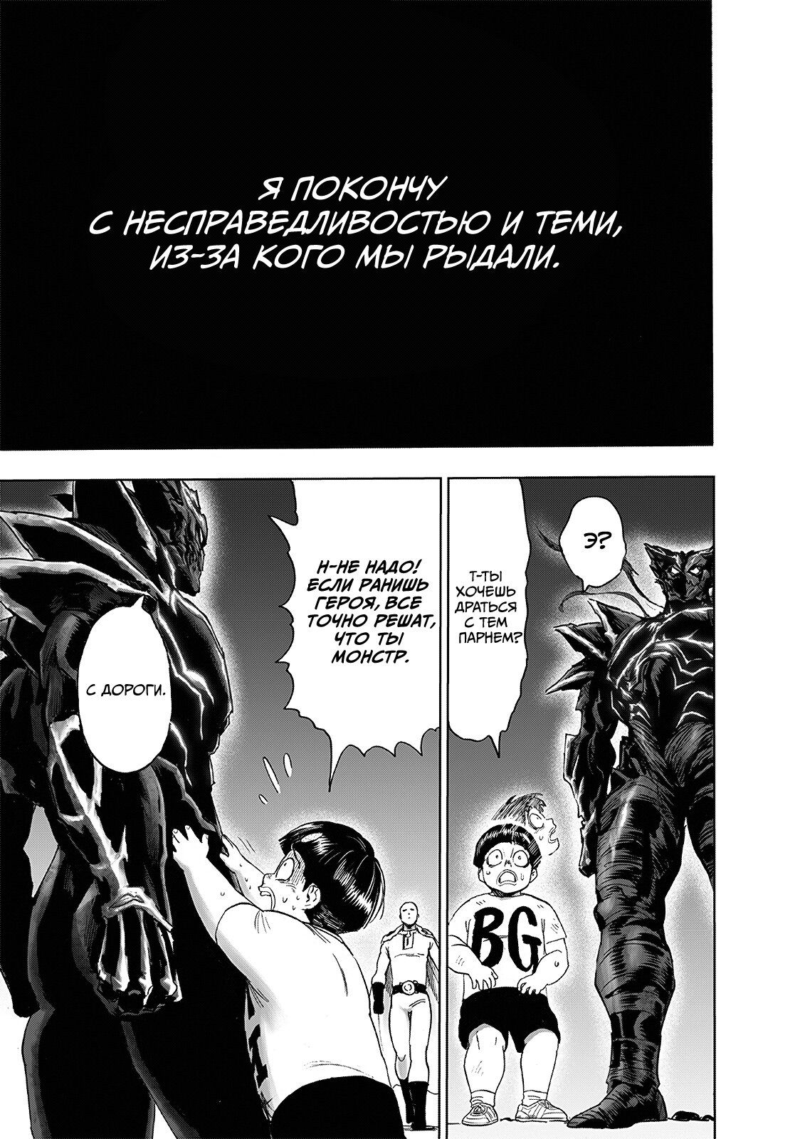 Страница 33 главы 207 манги Ванпанчмен / Onepunch-Man