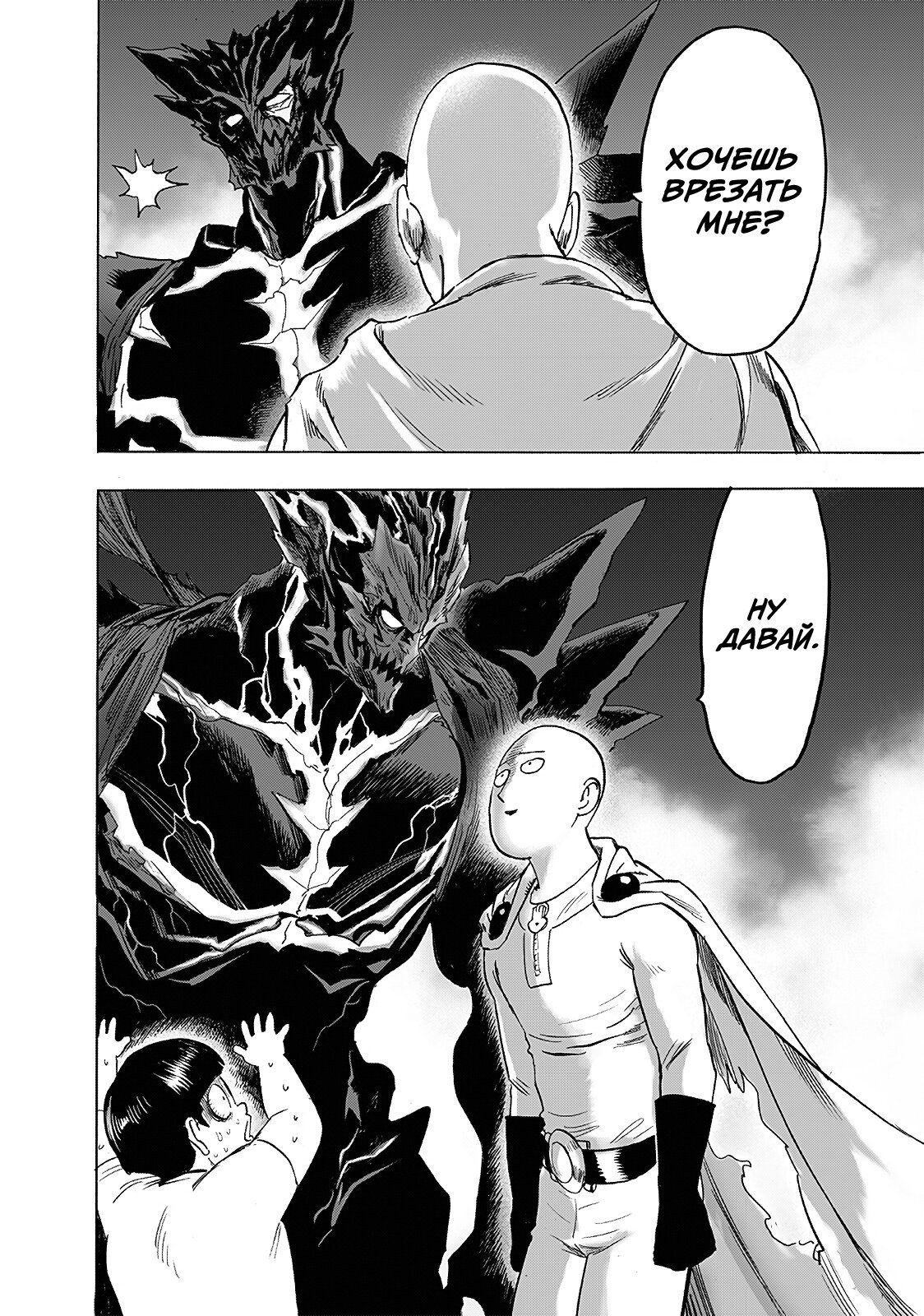 Страница 34 главы 207 манги Ванпанчмен / Onepunch-Man