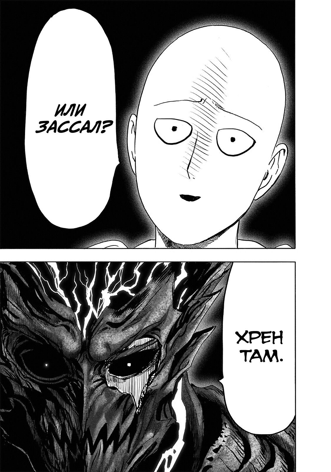 Страница 35 главы 207 манги Ванпанчмен / Onepunch-Man