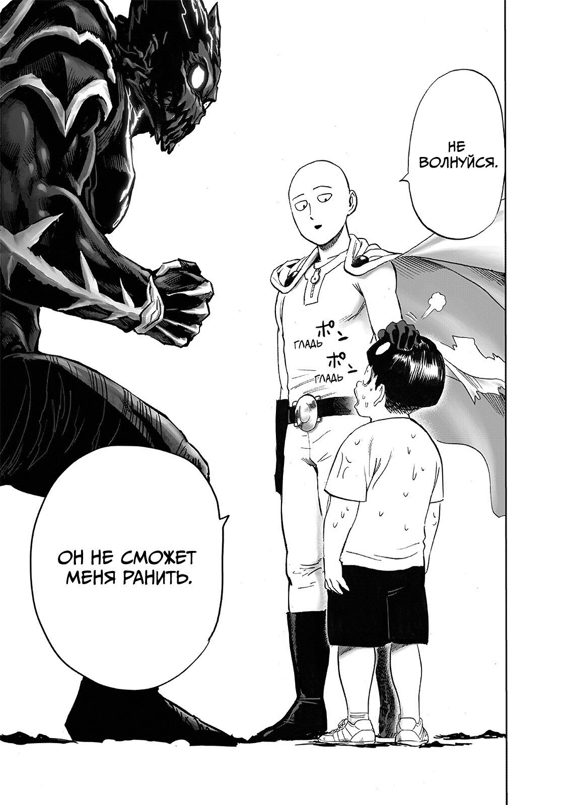 Страница 38 главы 207 манги Ванпанчмен / Onepunch-Man