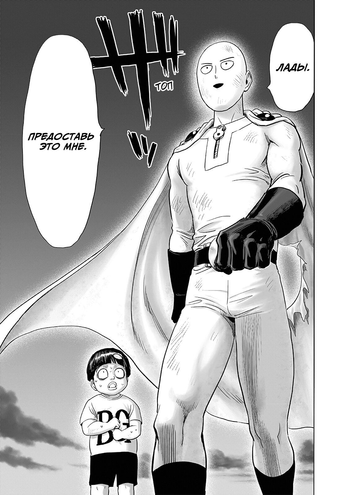 Страница 41 главы 207 манги Ванпанчмен / Onepunch-Man