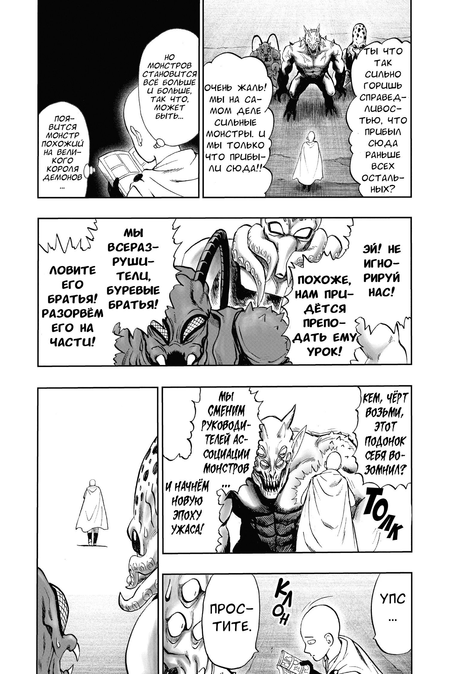 Страница 4 главы 133.5 манги Ванпанчмен / Onepunch-Man