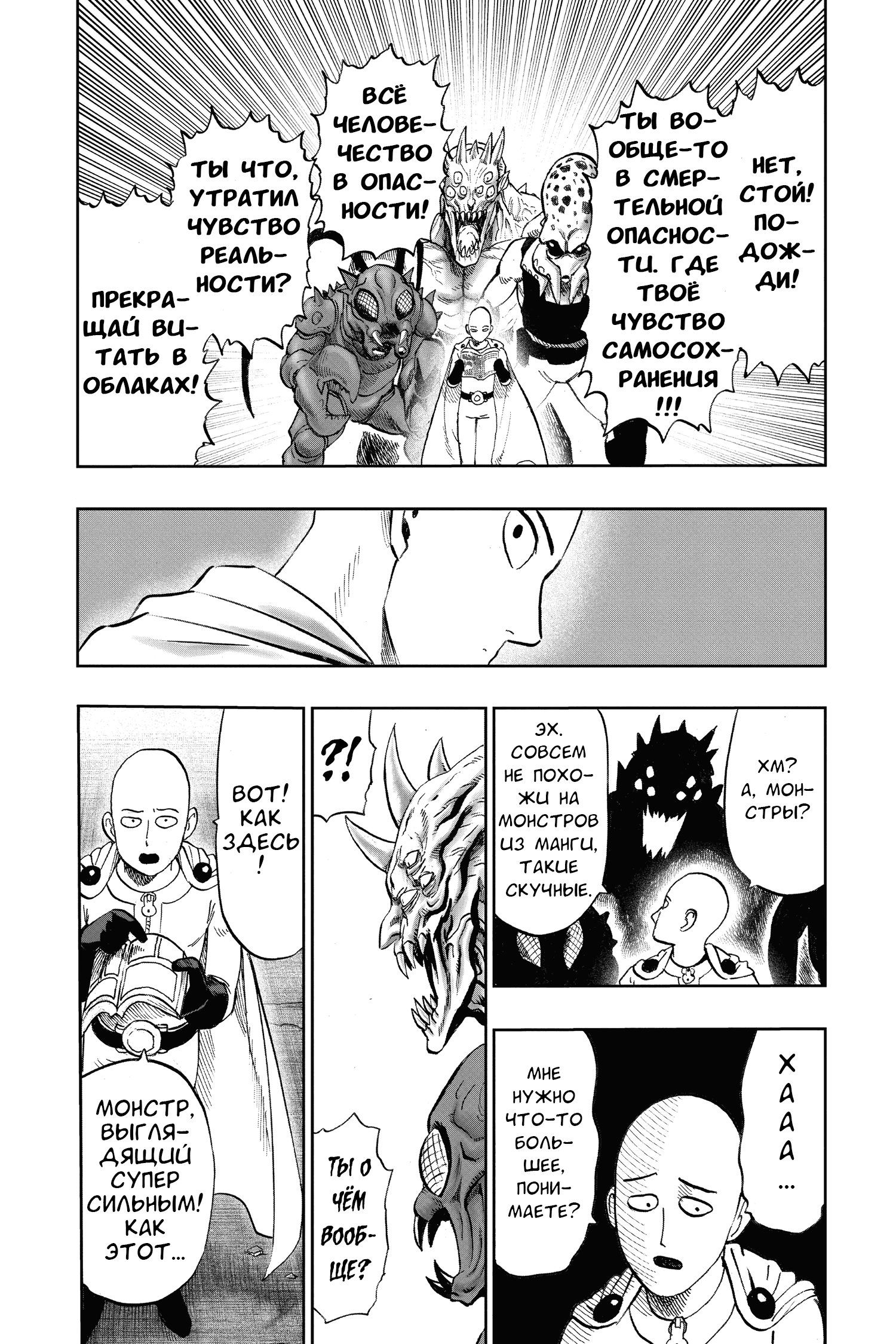 Страница 5 главы 133.5 манги Ванпанчмен / Onepunch-Man