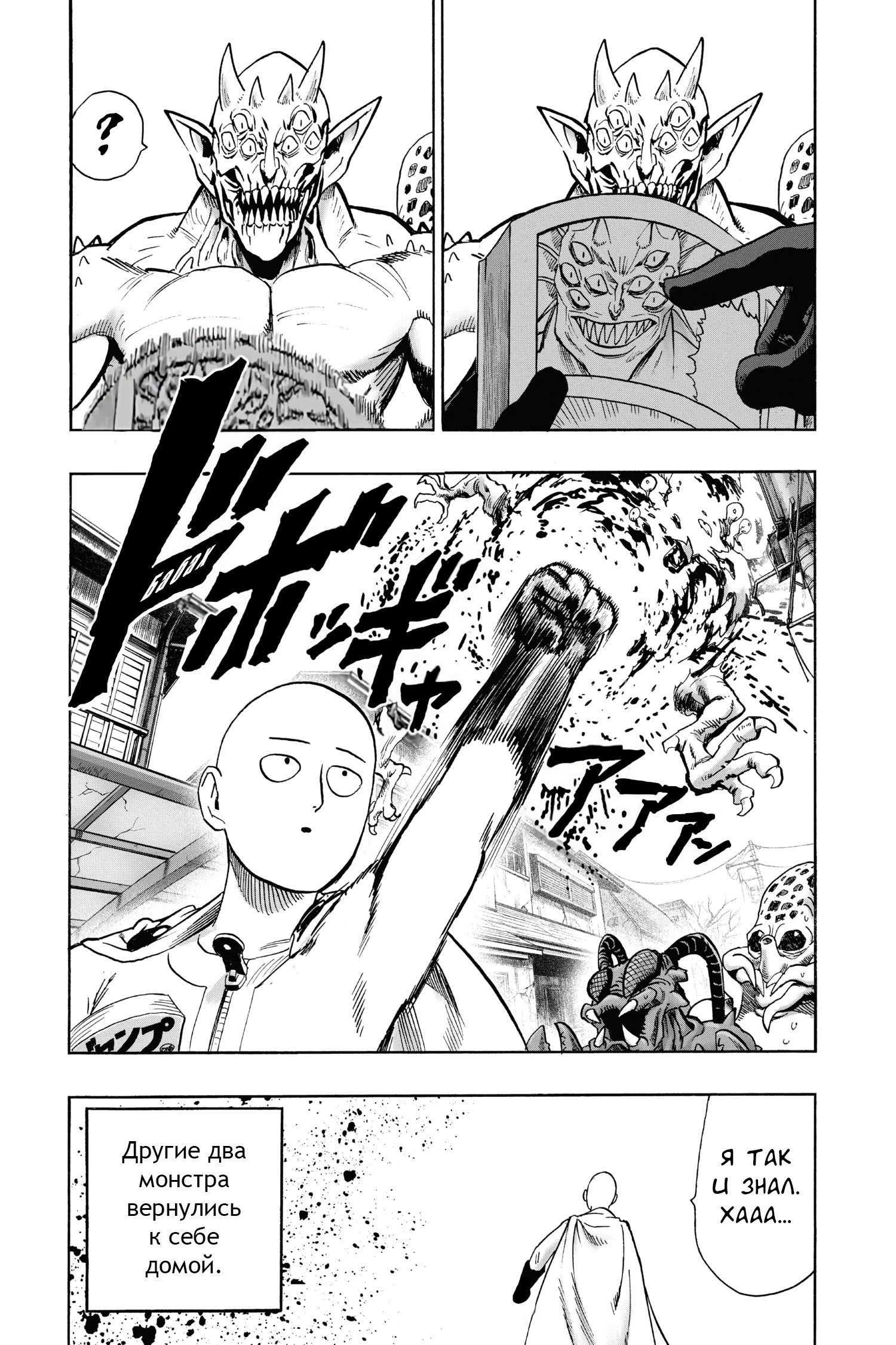 Страница 6 главы 133.5 манги Ванпанчмен / Onepunch-Man