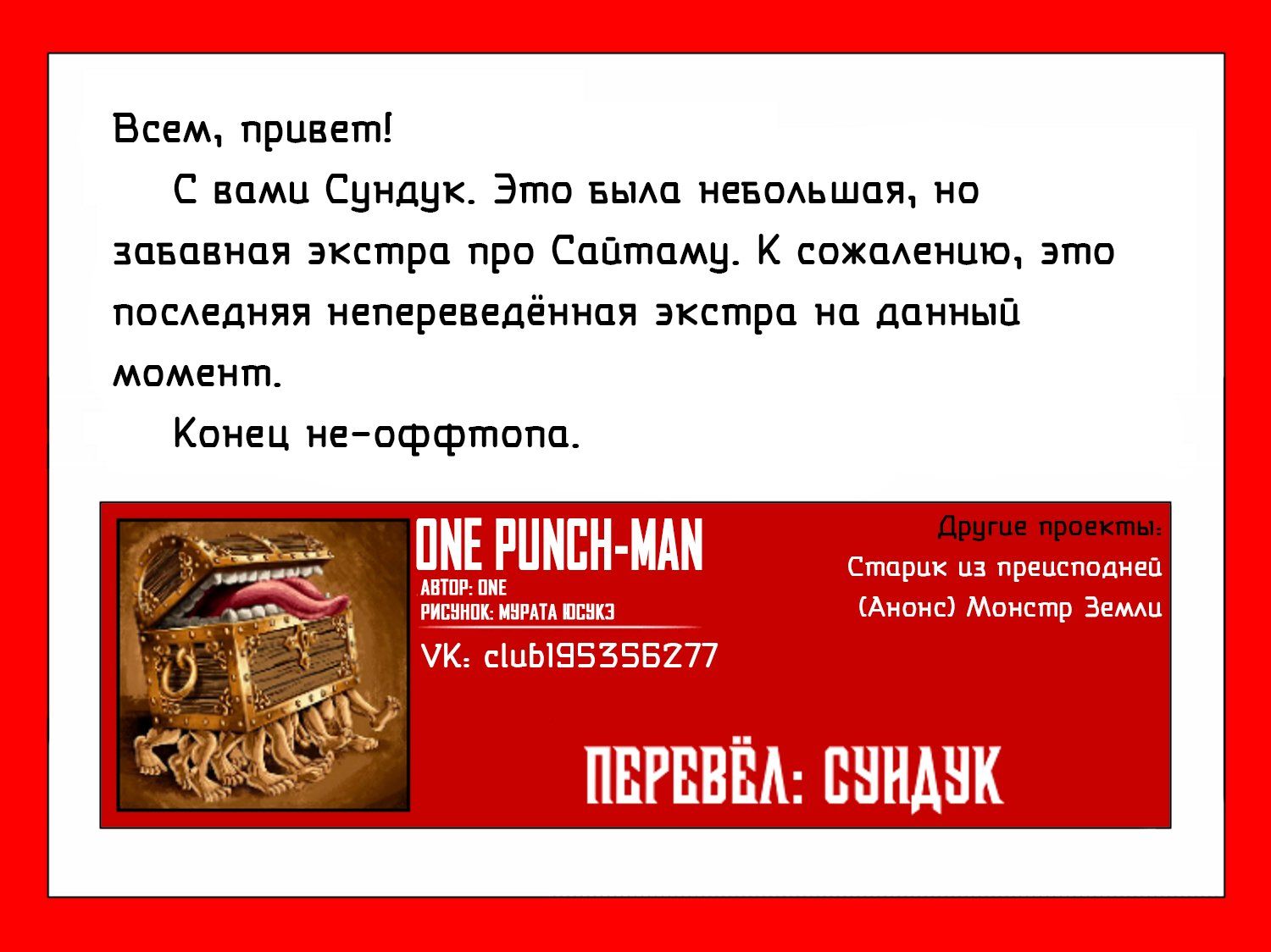 Страница 8 главы 133.5 манги Ванпанчмен / Onepunch-Man