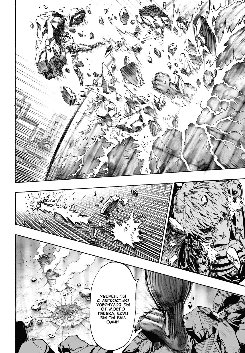 Страница 6 главы 34 манги Ванпанчмен / Onepunch-Man