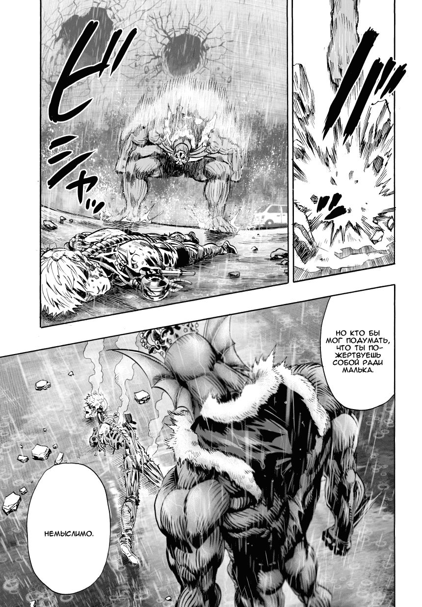 Страница 7 главы 34 манги Ванпанчмен / Onepunch-Man