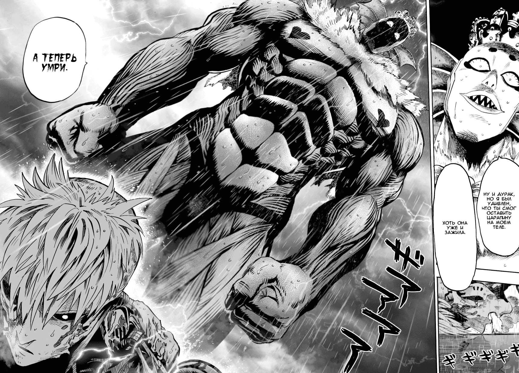 Страница 8 главы 34 манги Ванпанчмен / Onepunch-Man