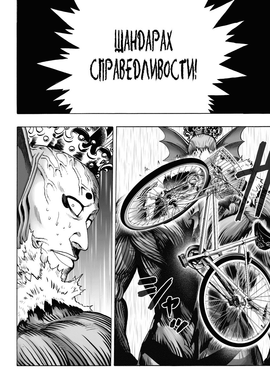 Страница 9 главы 34 манги Ванпанчмен / Onepunch-Man