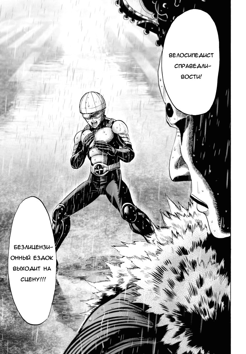 Страница 10 главы 34 манги Ванпанчмен / Onepunch-Man
