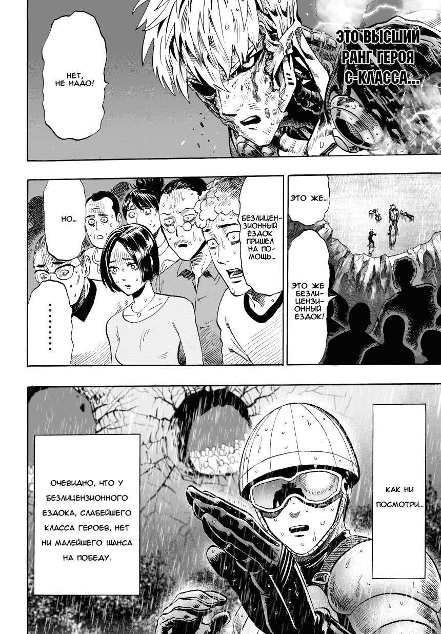 Страница 11 главы 34 манги Ванпанчмен / Onepunch-Man