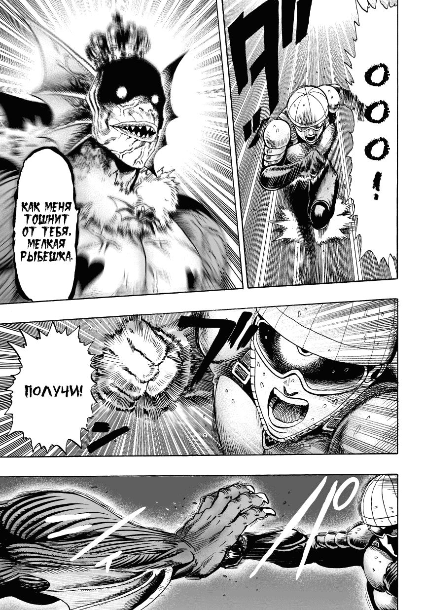 Страница 12 главы 34 манги Ванпанчмен / Onepunch-Man
