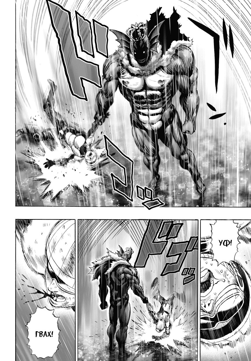 Страница 13 главы 34 манги Ванпанчмен / Onepunch-Man