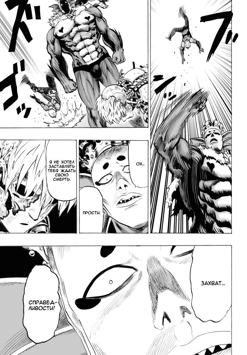 Страница 14 главы 34 манги Ванпанчмен / Onepunch-Man