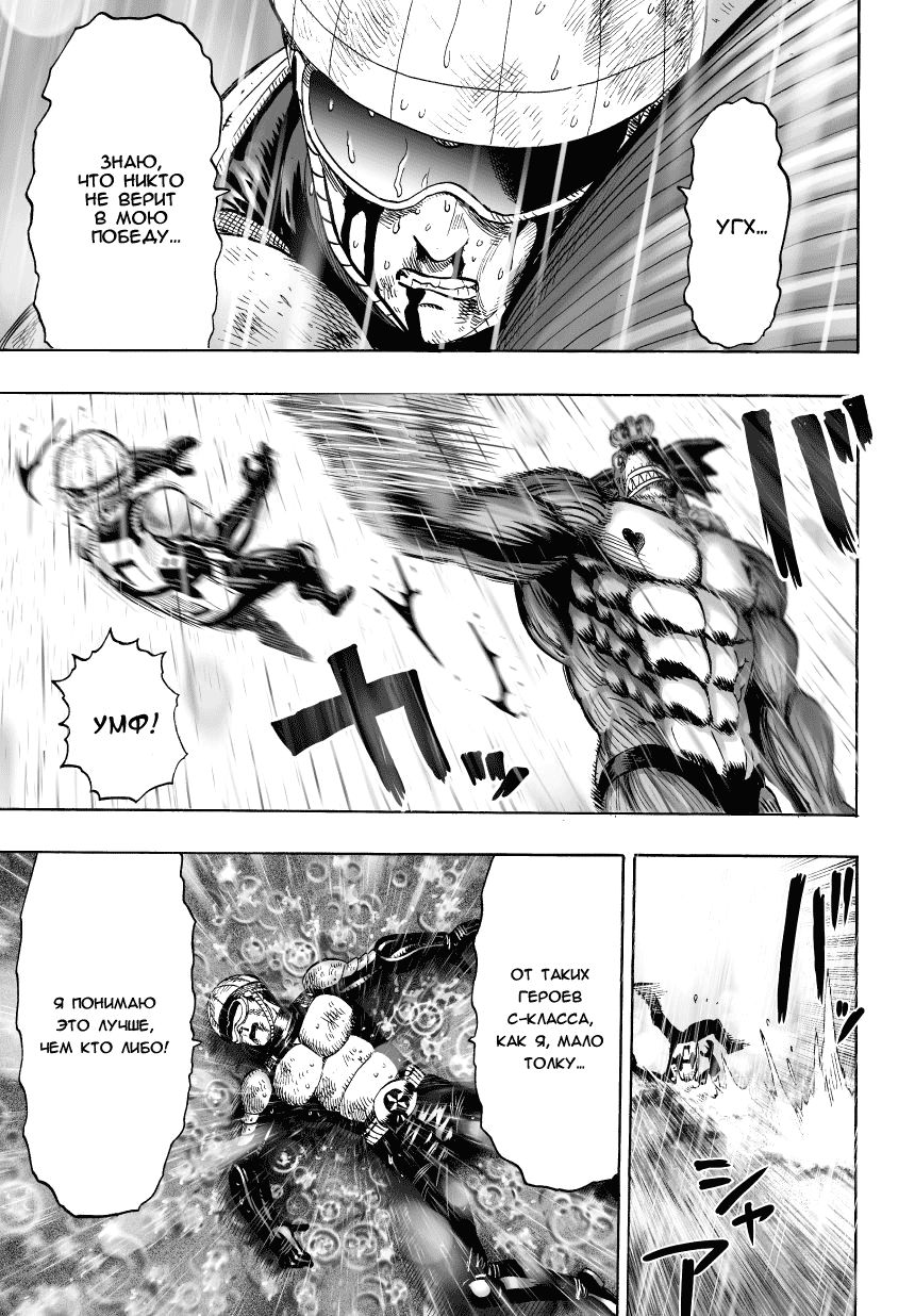 Страница 16 главы 34 манги Ванпанчмен / Onepunch-Man
