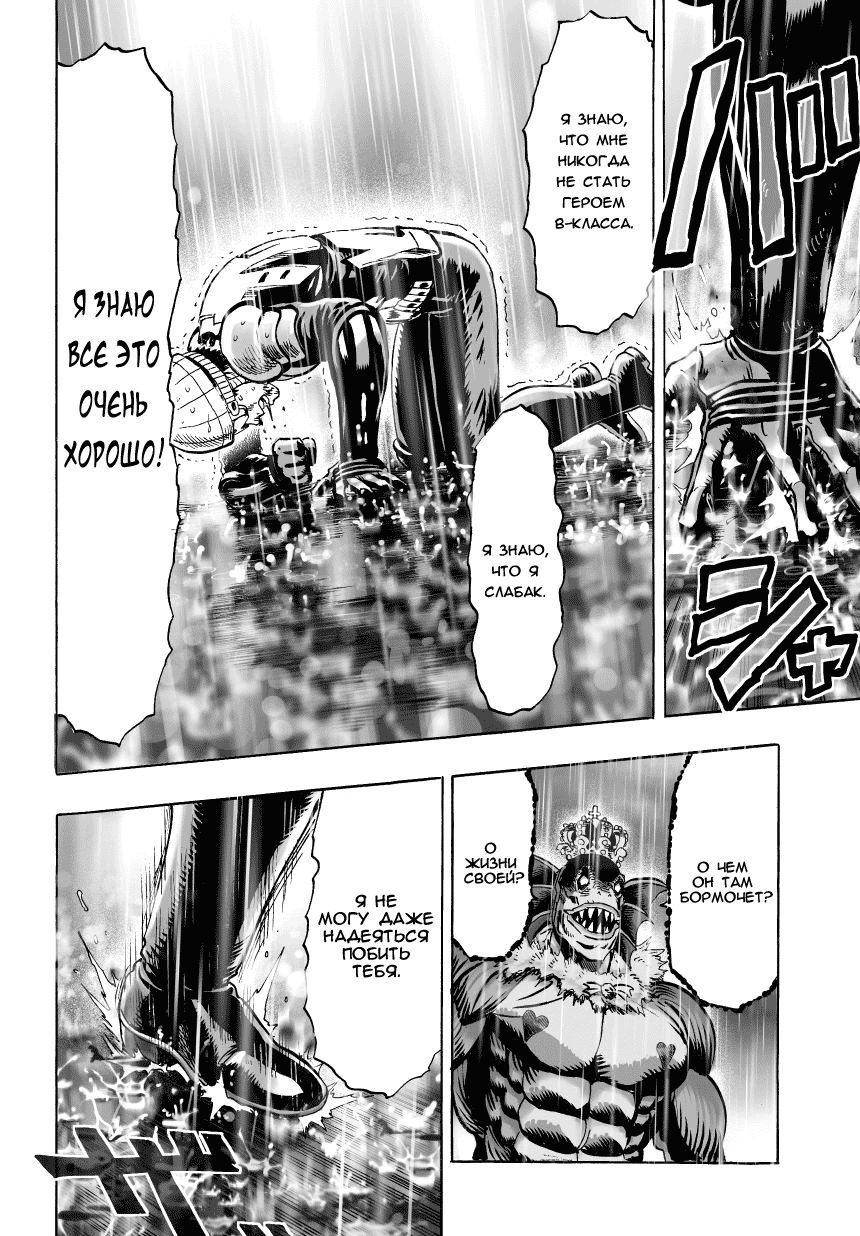 Страница 17 главы 34 манги Ванпанчмен / Onepunch-Man