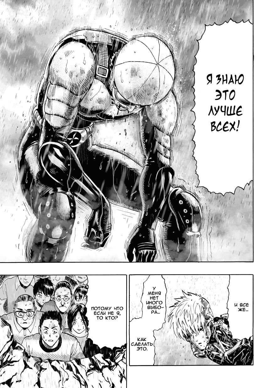 Страница 18 главы 34 манги Ванпанчмен / Onepunch-Man