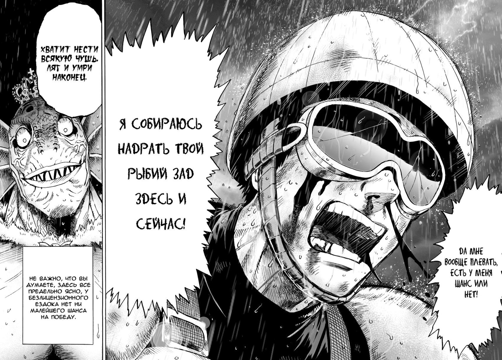 Страница 19 главы 34 манги Ванпанчмен / Onepunch-Man