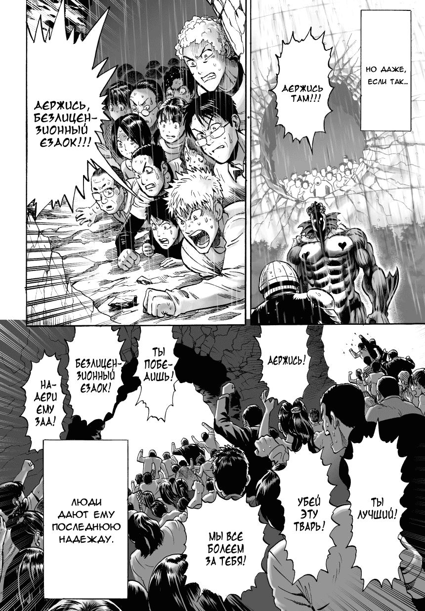 Страница 20 главы 34 манги Ванпанчмен / Onepunch-Man