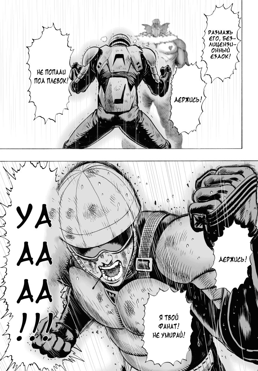 Страница 21 главы 34 манги Ванпанчмен / Onepunch-Man