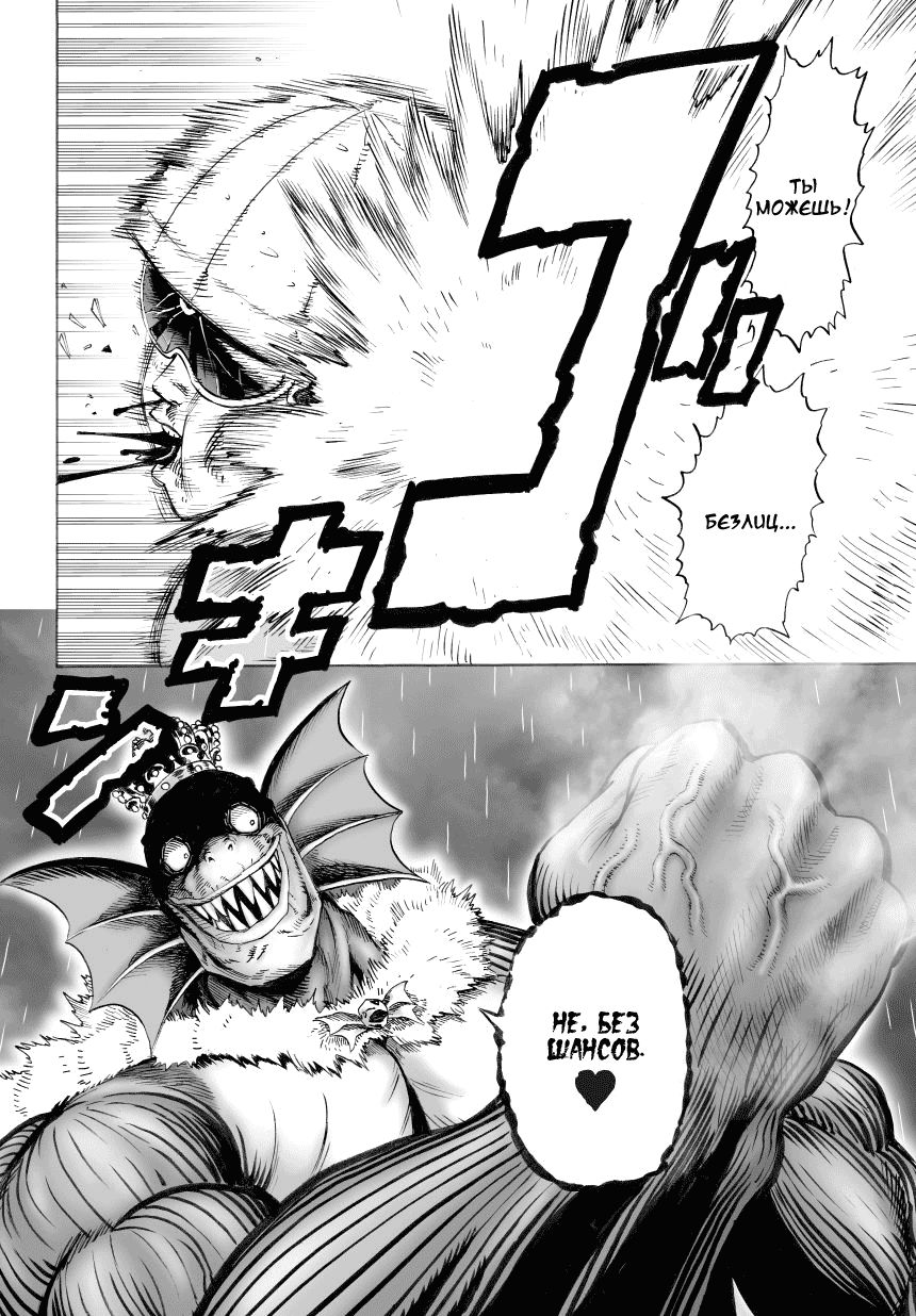 Страница 22 главы 34 манги Ванпанчмен / Onepunch-Man