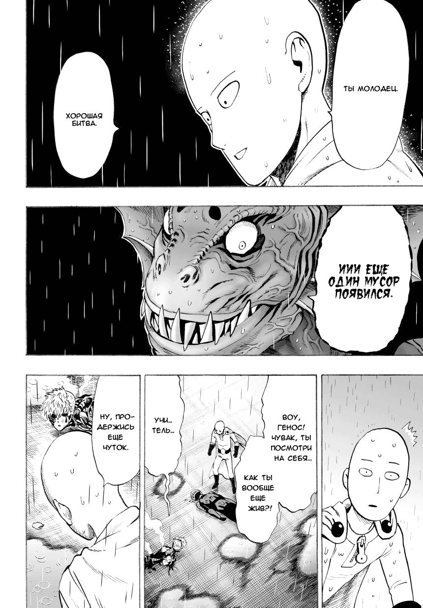 Страница 24 главы 34 манги Ванпанчмен / Onepunch-Man