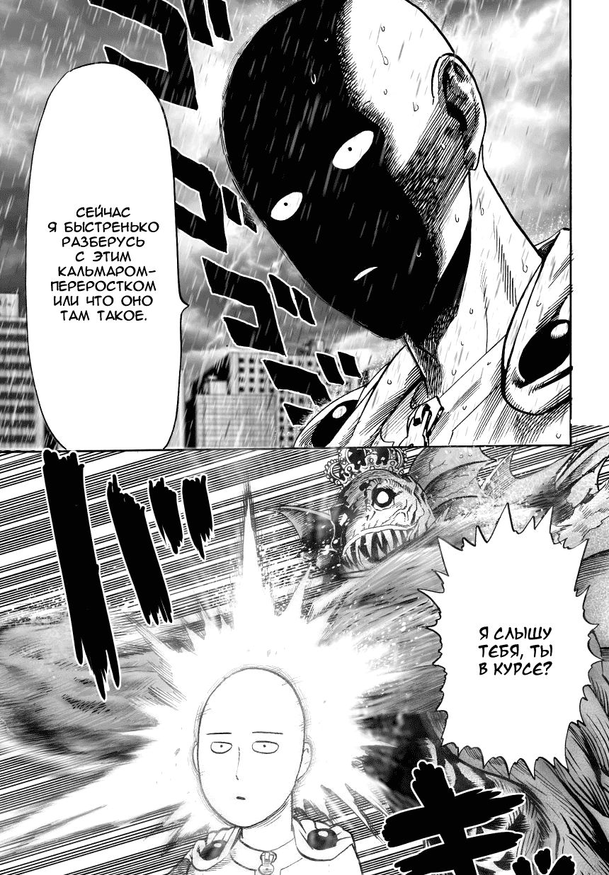 Страница 25 главы 34 манги Ванпанчмен / Onepunch-Man